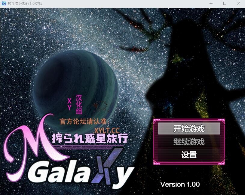 搾汁星际旅行 搾られ惑星旅行～1.0 双端 汉化版 预览图