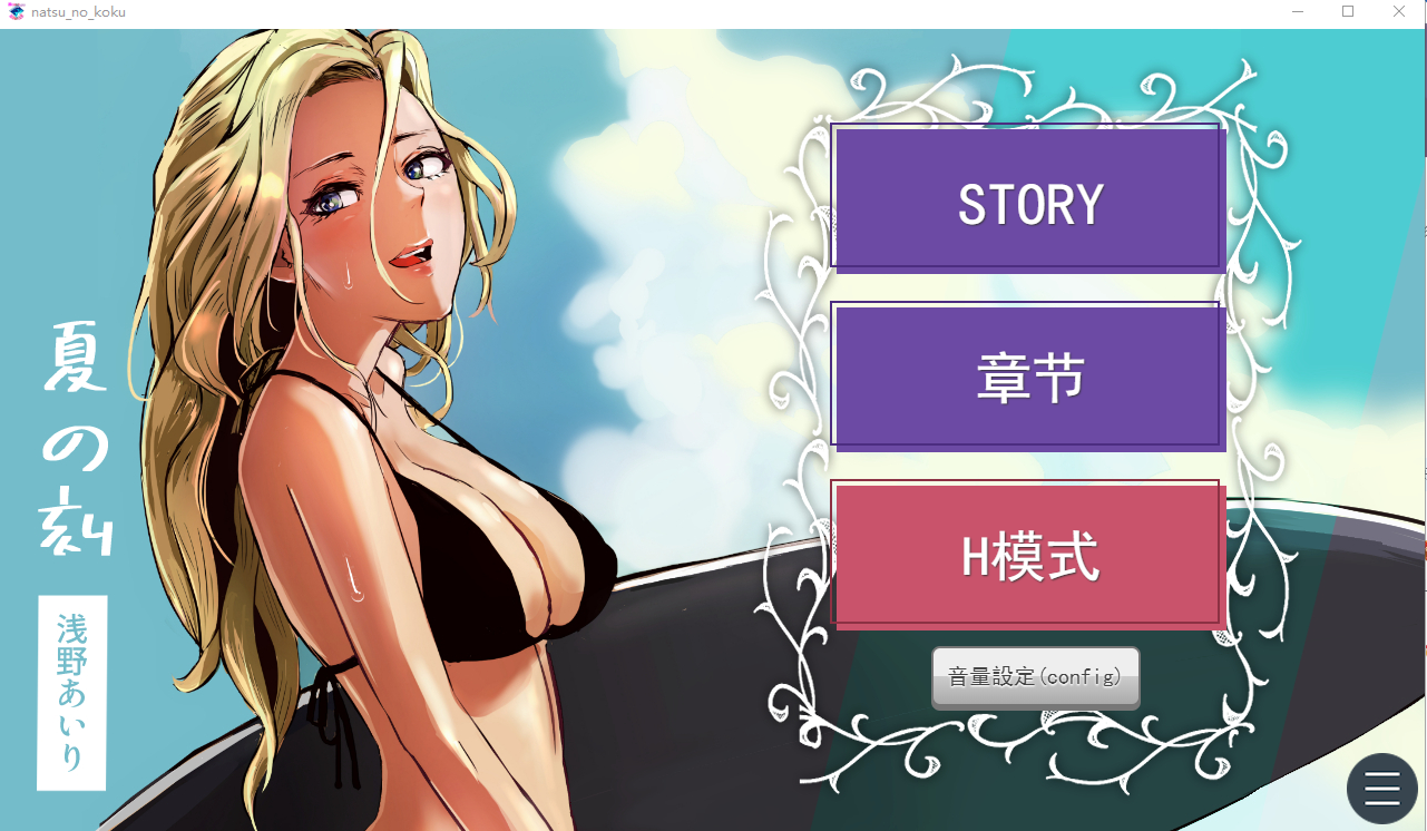 有动画] 夏之刻 夏の刻 云翻汉化版付官方动画 【游戏语音】：中文 PC端 预览图