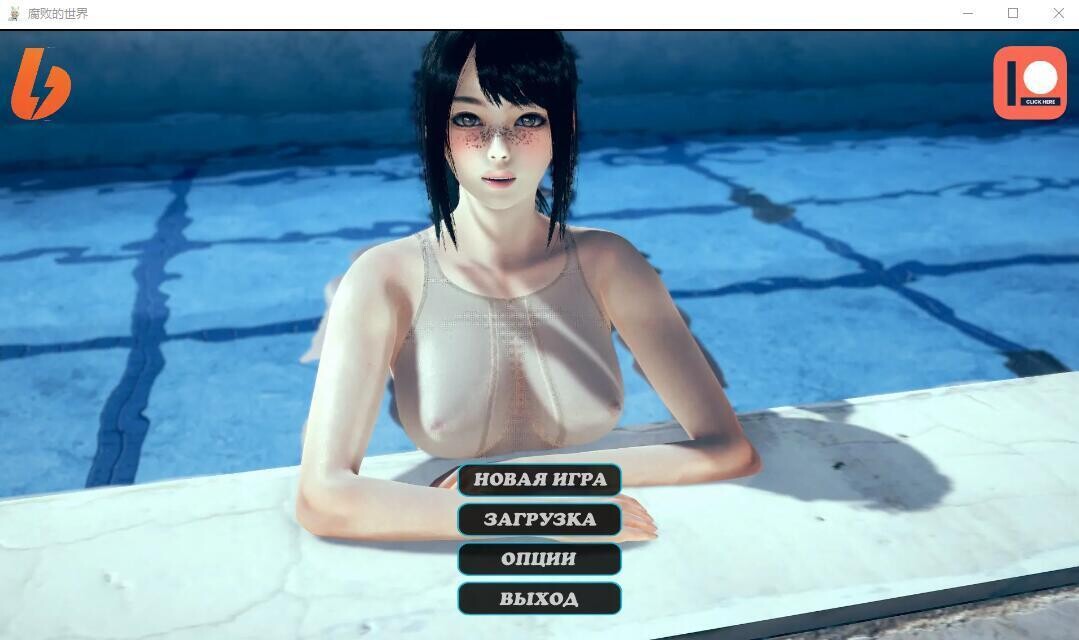 亚洲风SLG/动态]腐化的世界 Corrupted World V0.20 汉化版PC+安卓 【游戏语音】：中文 双端 预览图