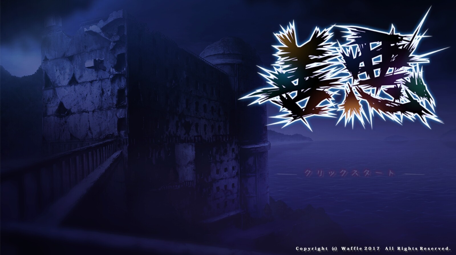 善恶 AI机翻版+特典 PC端 汉化完整版 预览图