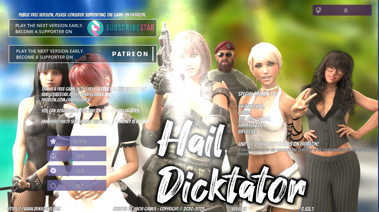 冰雹独裁者 Hail Dicktator V0.65.1 官方中文版 PC端 官中版 预览图