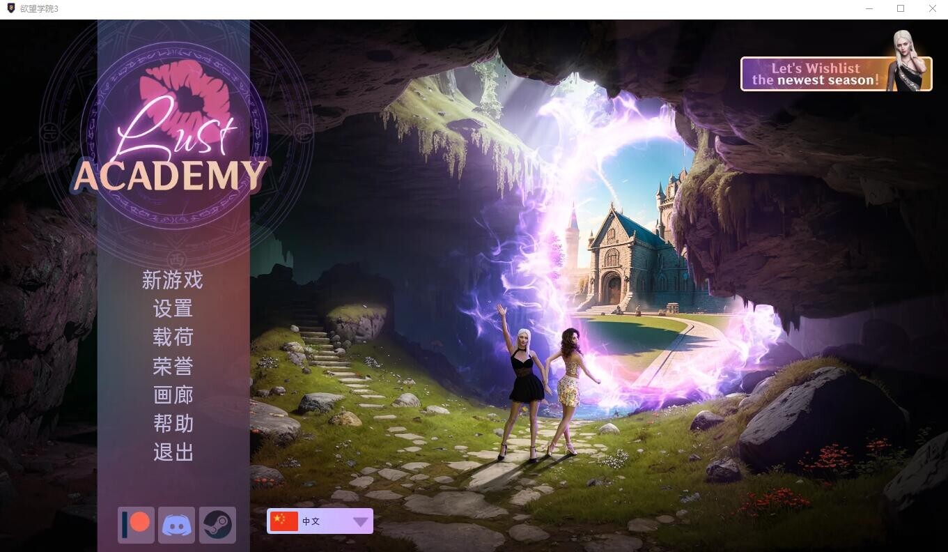欲望学院第三季 v3.8.1d AI机翻版双端 预览图
