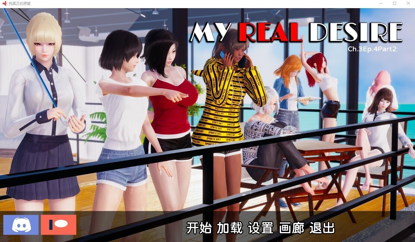 亚洲风SLG/动态] 真实情欲 My Real Desire Ch.3 Ep4 Part2 精翻汉化版 PC+安卓 【游戏语音】：中文 双端 汉化完整版 预览图