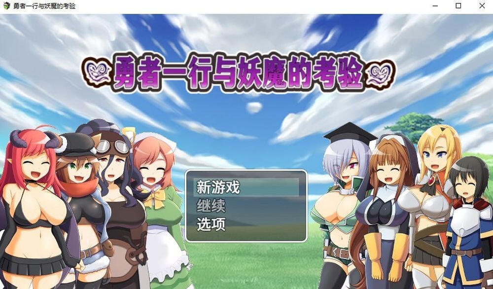勇者一行与妖魔的考验 STEAM官方中文版 PC端 官中版 预览图