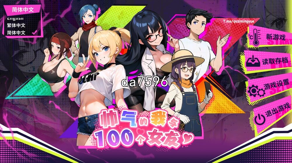 帅气的我与100个女友！v1.7 官方中文完整版本 PC端 官中完整版 预览图