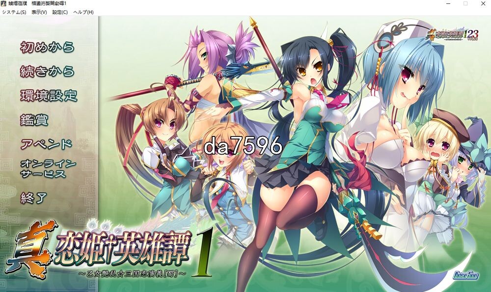 三国] 真・恋姫†英雄譚 1 ～乙女艶乱☆三国志演義［蜀］～AI汉化 【游戏语音】：中文 PC端 AI汉化版 预览图