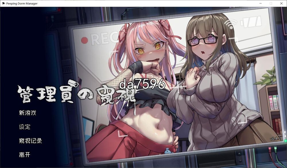 管理員的窺視 Peeping Dorm Manager-v1.0.9 PC端 预览图