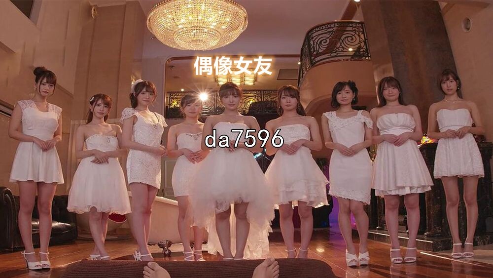 AV真人] 我的偶像女友和她的闺蜜们 - 完结版 + DLC 【游戏语音】：中文 PC端 汉化更新版 预览图