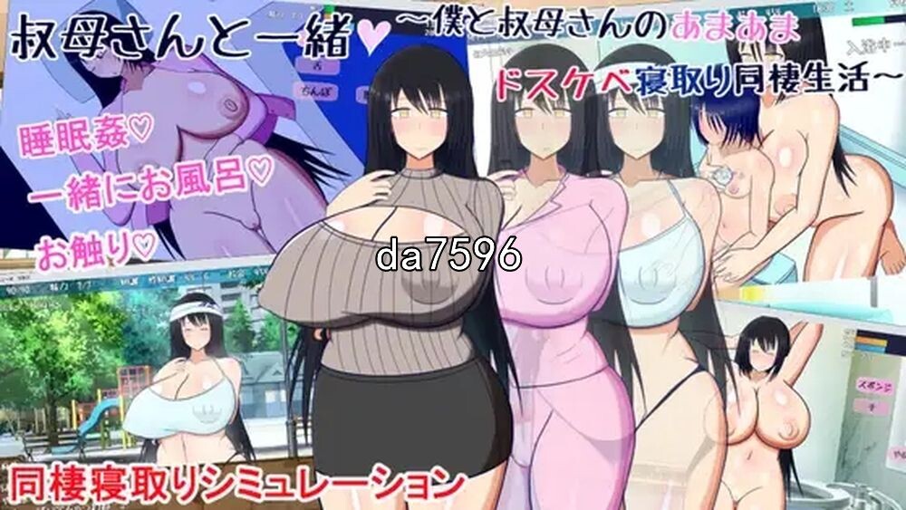 与叔母的同居生活 V1.52 AI机翻版 PC端 完整版 预览图
