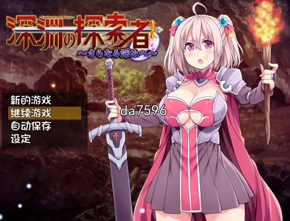 深渊探索者~向着更深处的黑暗 V1.04 双端 官中完整版 预览图