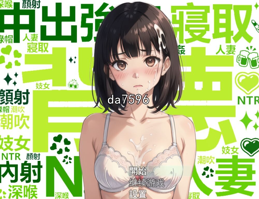 犯錯後需要肉償可是常識—道歉的時候要露出奶子 双端 官中版 预览图