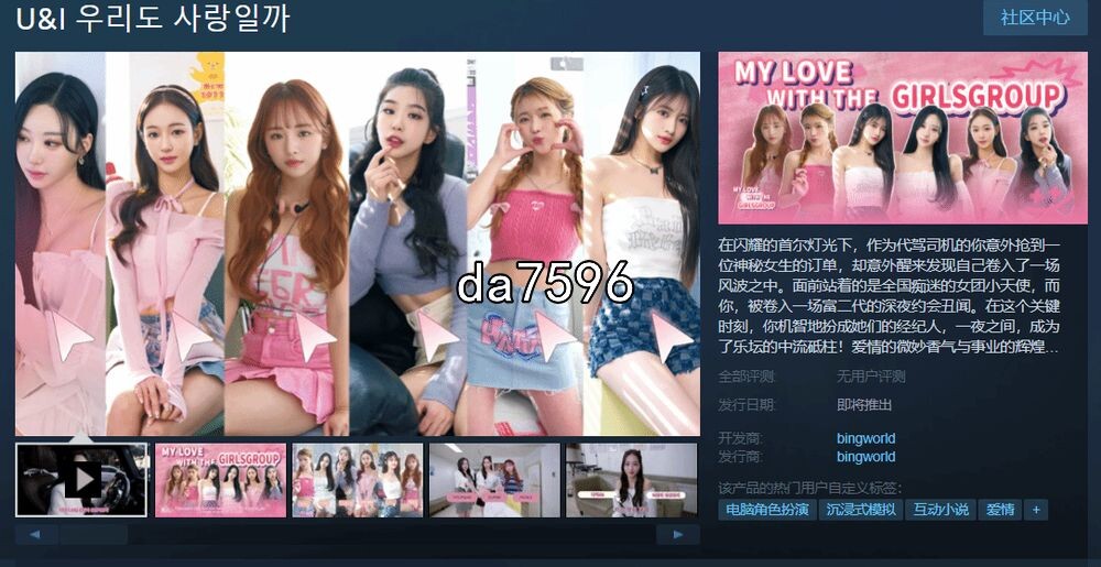 韩国女团真人 私人订制-我的专属韩国女团 官方中文-情定相守-爱的绽放 PC端 官中版 预览图