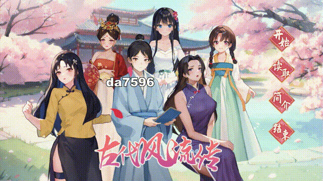 国风SLG/无修] 古代风流传-Bui12891003-STEAM官方中文步兵版+全DLC 【游戏语音】：中文 PC端 官中高清完整版 预览图