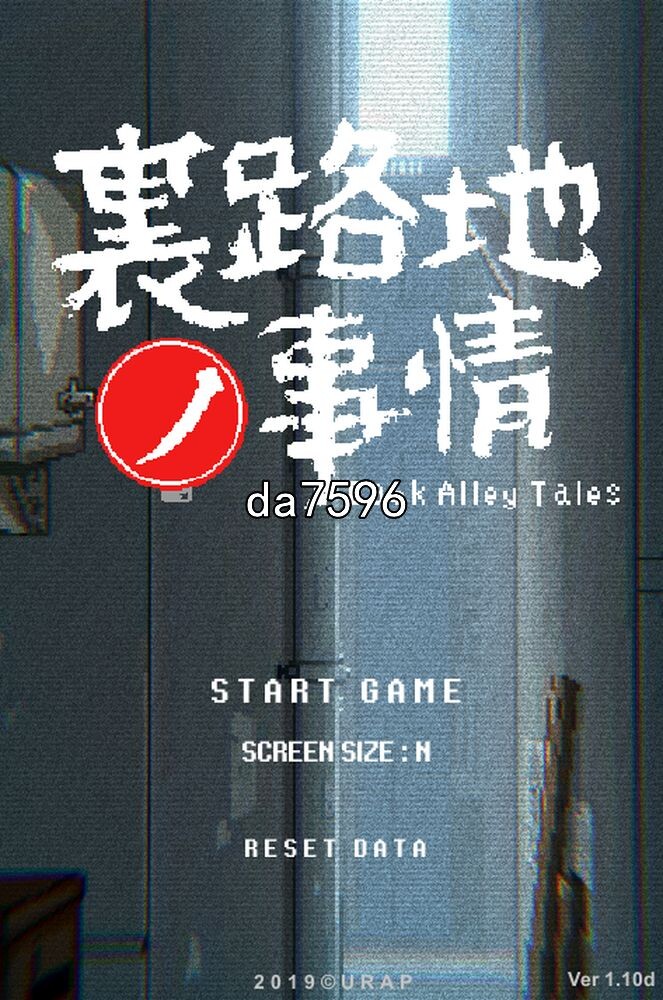 小巷子里的秘密事情~裏路地ノ事情 V1.13 双端 预览图