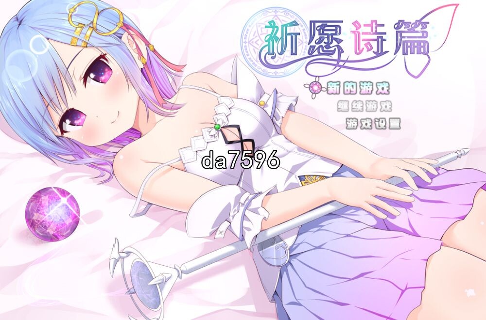魔法少女之祈愿诗篇-V1.08-STEAM官方中文完整版本 PC端 官中高清完整版 预览图