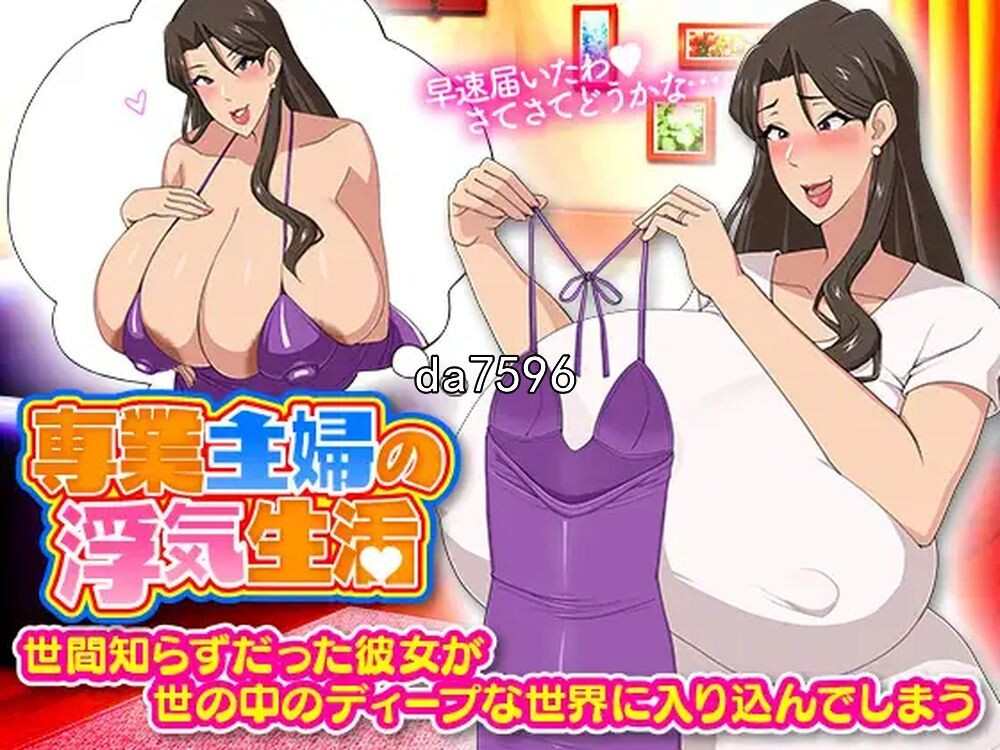 熟妇] 家庭主妇的不忠生活1.0 PC+安卓汉化版 【游戏语音】：中文 双端 预览图