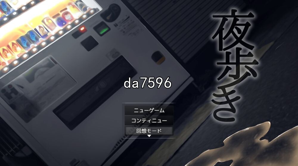 露出] 女高中生的露出 夜歩き Night Stroll PC+安卓汉化版 【游戏语音】：中文 双端 预览图