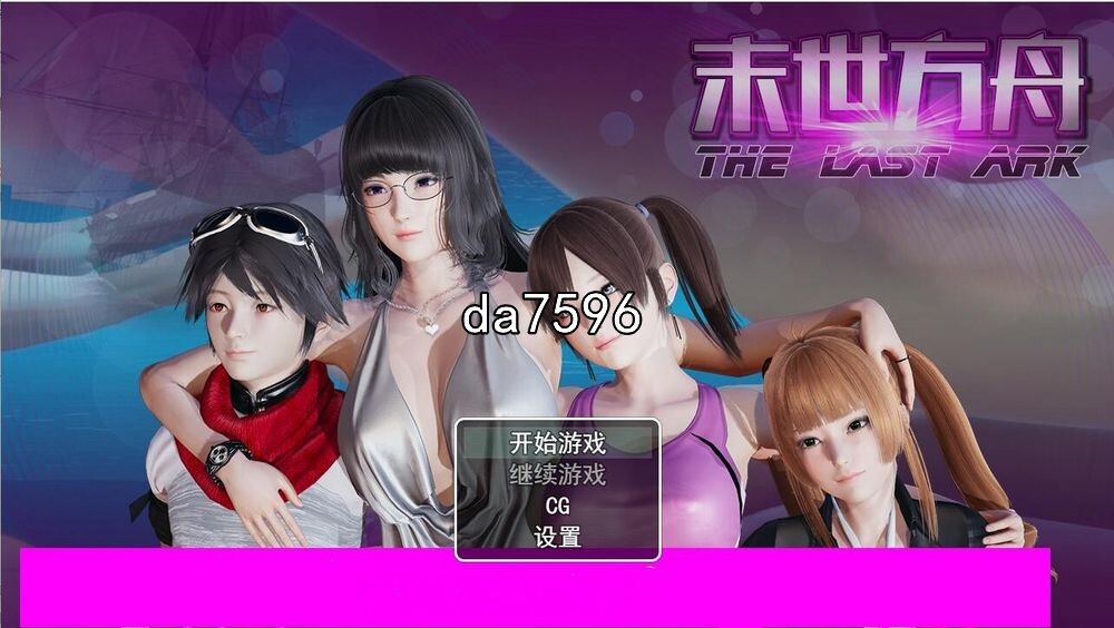 乱伦] 末世方舟 末日方舟2.0PC+安卓中文破解版 【游戏语音】：中文 双端 汉化版 预览图