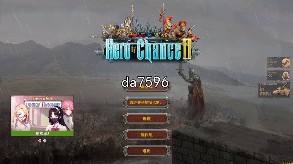 爱与战争：机会英雄2 Hero by Chance II V2.2 官方中文完整版本 PC端 官中完整版 预览图