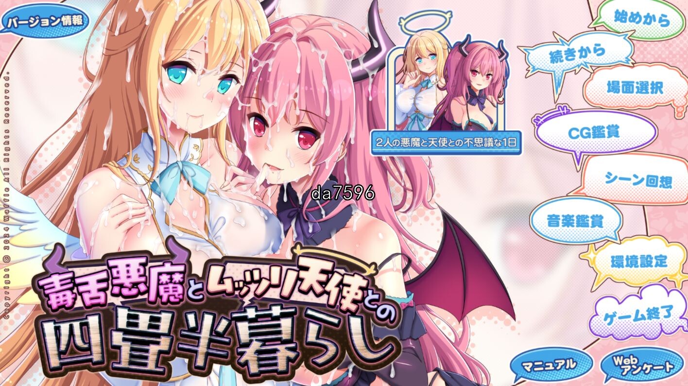 毒舌恶魔与闷搔天使的同居生活 AI机翻版 PC端 汉化版 预览图
