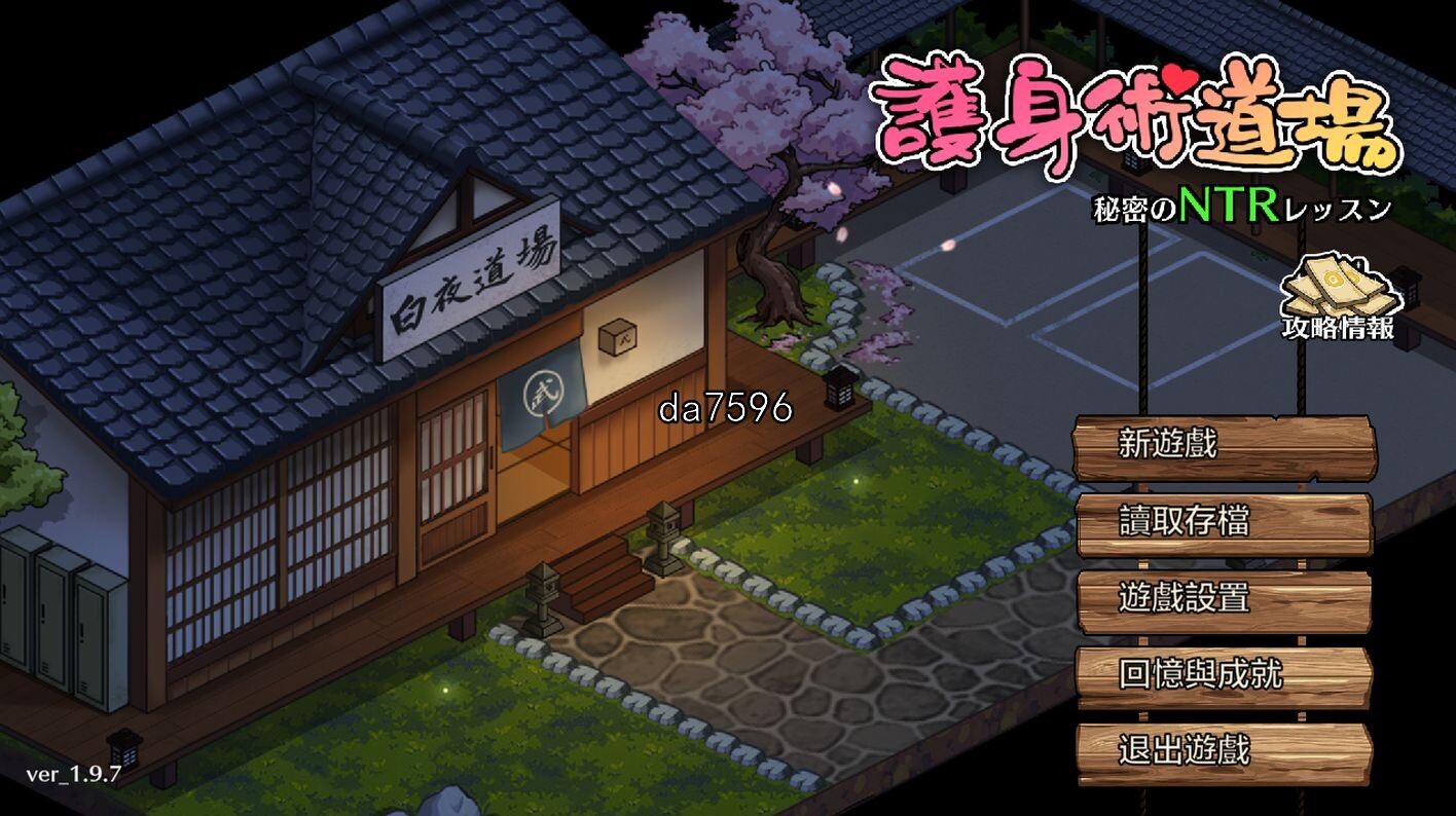 秘密课程护身术道场 V1.97官方中文版+满积分存档★CV PC端 官中版 预览图