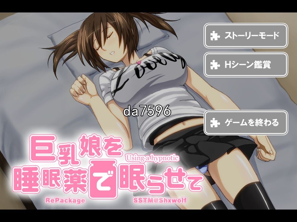睡奸] 用安眠药偷偷把亲戚巨乳萌妹睡了 PC+安卓模拟 汉化版 【游戏语音】：中文 【文件说明】：无广纯净版 转 预览图