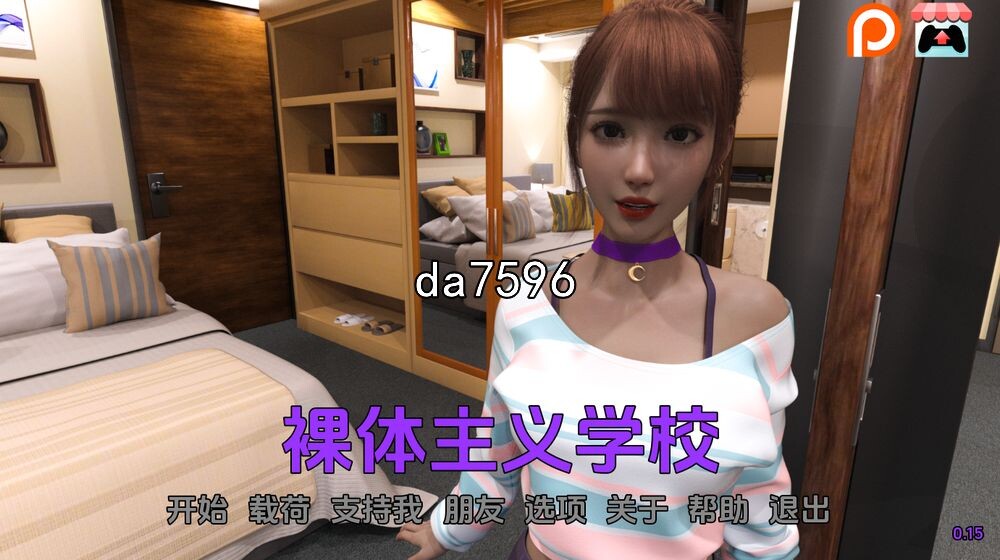无衣造型学校 无衣造型主义者学校 Nudist School v0.15 双端 汉化版 预览图