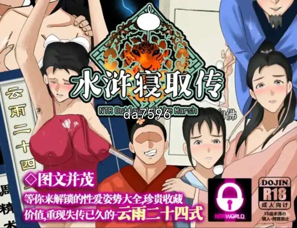 国风RPG/古装] NTRPG水浒寝取传 V1.0 PC+安卓 DL官方中文 【游戏语音】：中文 【文件说明】：无广纯净版 转 预览图