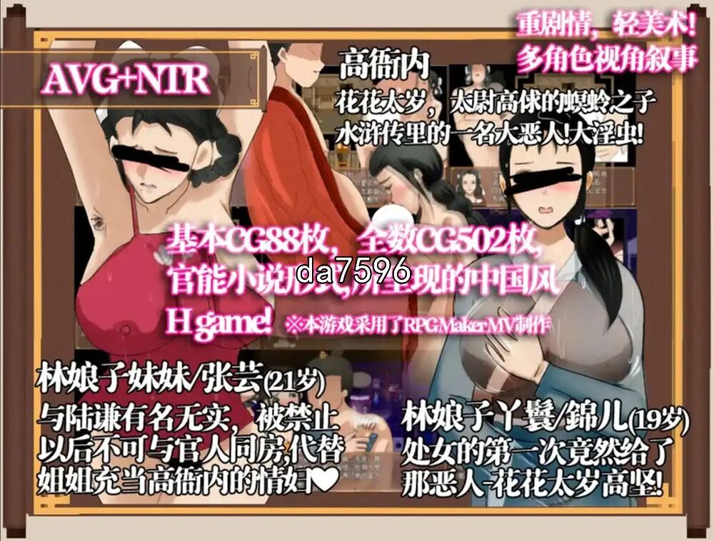 国风RPG/古装] NTRPG水浒寝取传 V1.0 PC+安卓 DL官方中文 【游戏语音】：中文 【文件说明】：无广纯净版 转 预览图