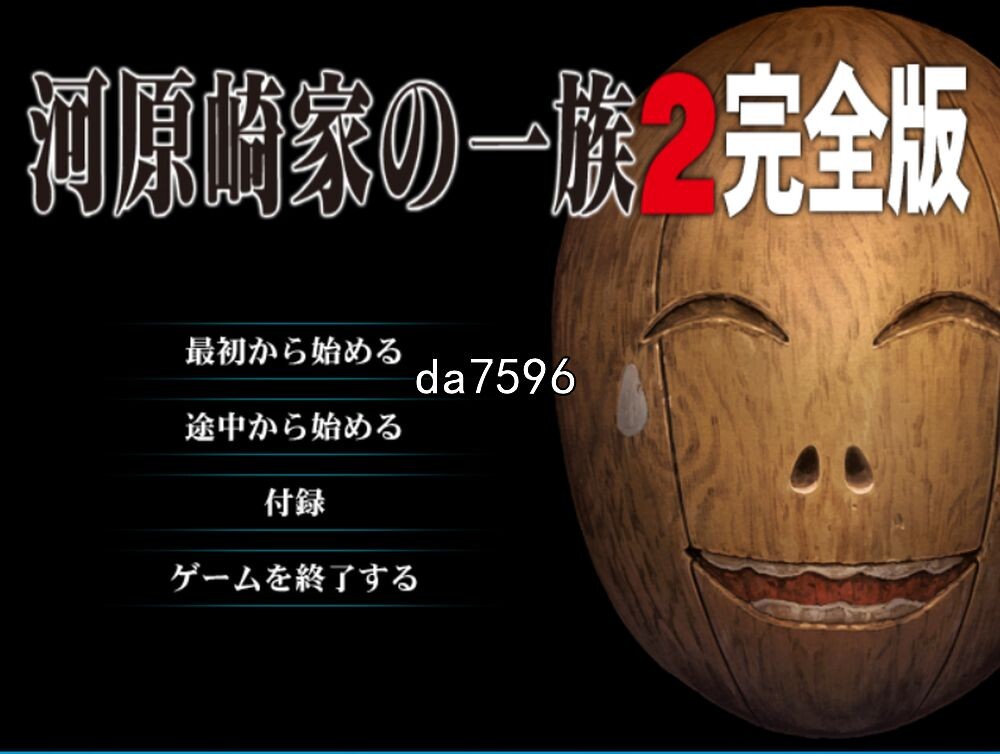 河原崎家的一族2 AI机翻版 PC端 完整版 预览图