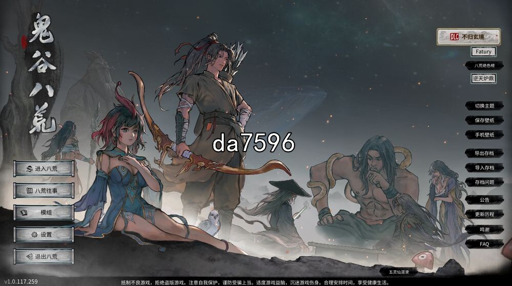 鬼谷八荒 V1.0.116 官方中文 魔改鸯娆整合版付MOD PC端 官中版 预览图