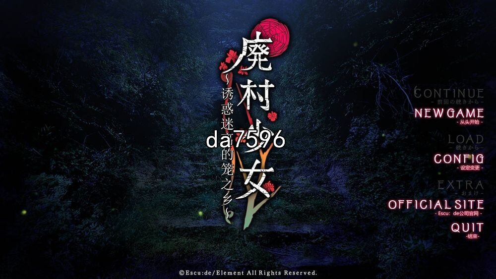 废村少女~诱惑迷离的笼之乡APPEND AI机翻版 PC端 更新版 预览图
