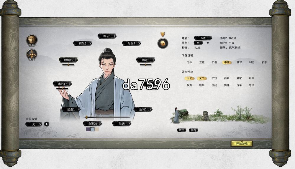 鬼谷八荒 V1.0.116 官方中文 魔改鸯娆整合版付MOD PC端 官中版 预览图