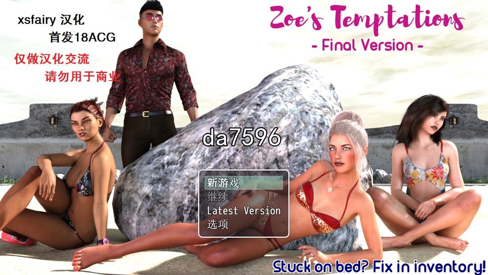 佐伊的诱惑 Zoe’s Temptations v1.0 双端 汉化版 预览图