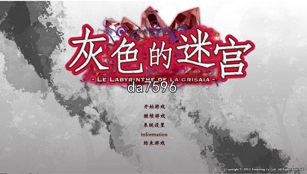 后宫] 灰色的迷宫 LELABYRINTHEDELAGRISAIA 精翻汉化版 【游戏语音】：中文 【文件说明】：无广纯净版 转 预览图
