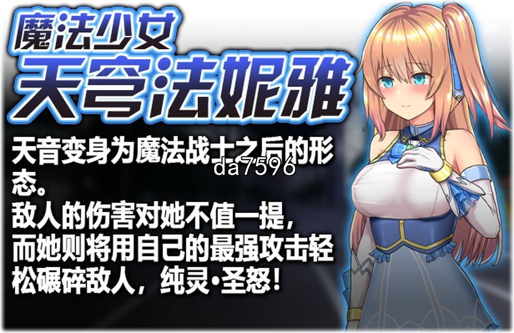 魔法少女天穹法妮雅 V56.5 精翻汉化完整版本三合一 5月更新 PC端 预览图