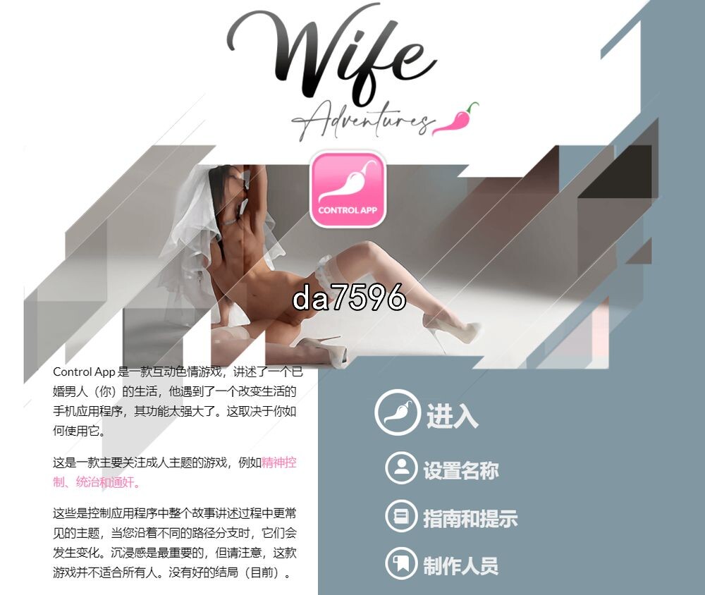 控制应用程序 Wife Adventures The Control App v0.81 浏览器 PC端 预览图