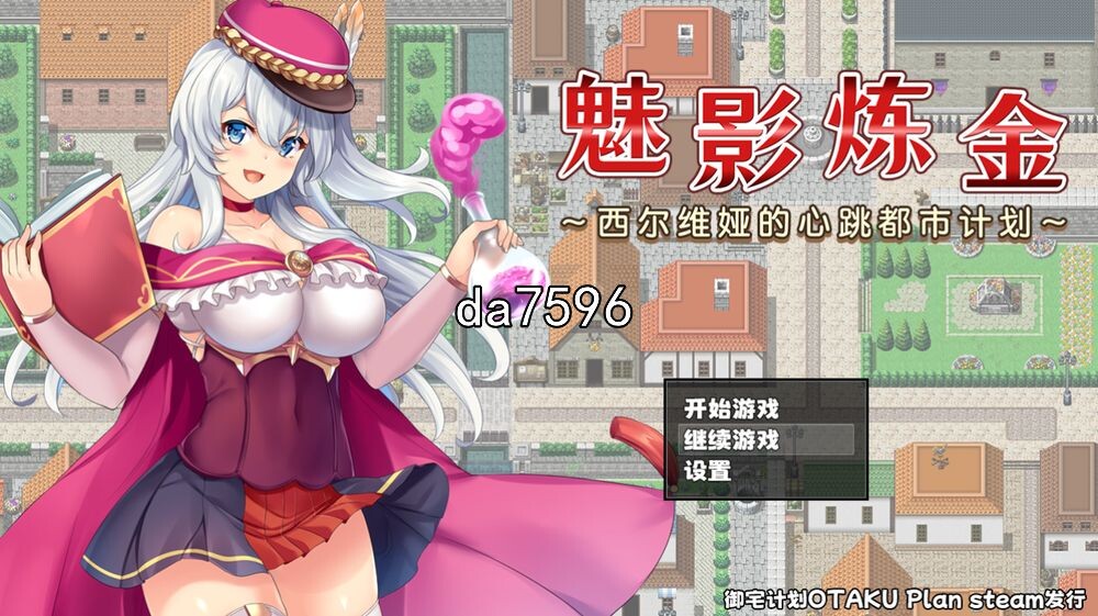 无修] 魅影炼金：西尔维娅的心跳都市计划 官中步兵版 全CG回想 【游戏语音】：中文 【文件说明】：无广纯净版 转 预览图