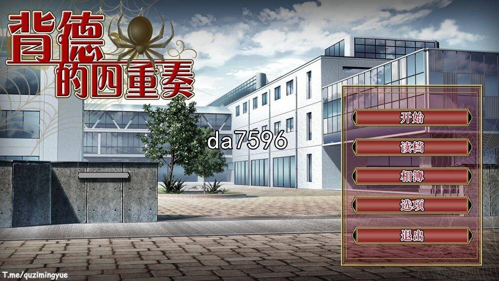 高清版 背德的四重奏 Ver1.02 STEAM官中完整版 全CG回想 5月新作 预览图