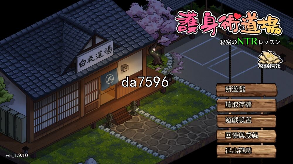 秘密的情感冲突 护身术道场 V1.9.10 官中完整版本 满积分存档 5月更新 PC端 预览图