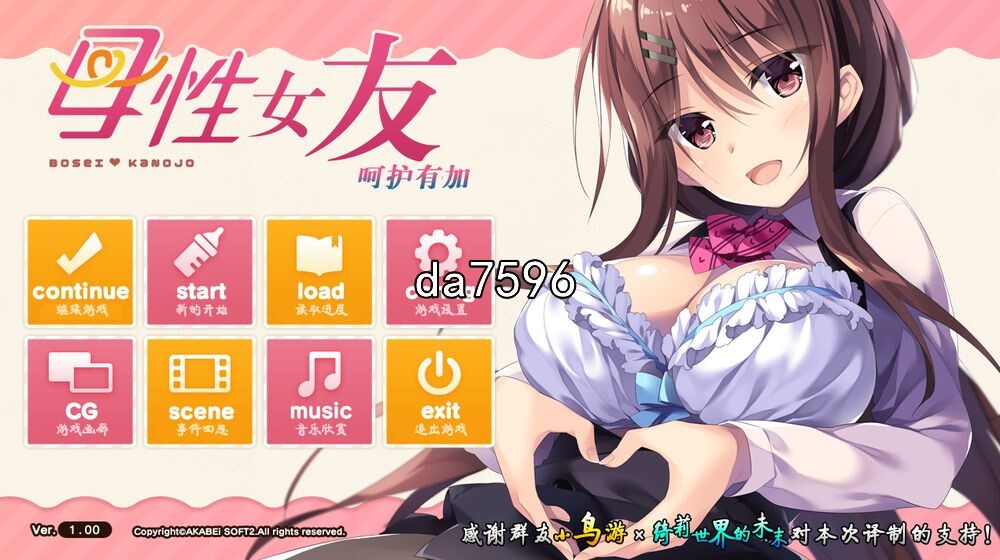母性女友 母性カノジョ 1+2 PC端 汉化版 预览图