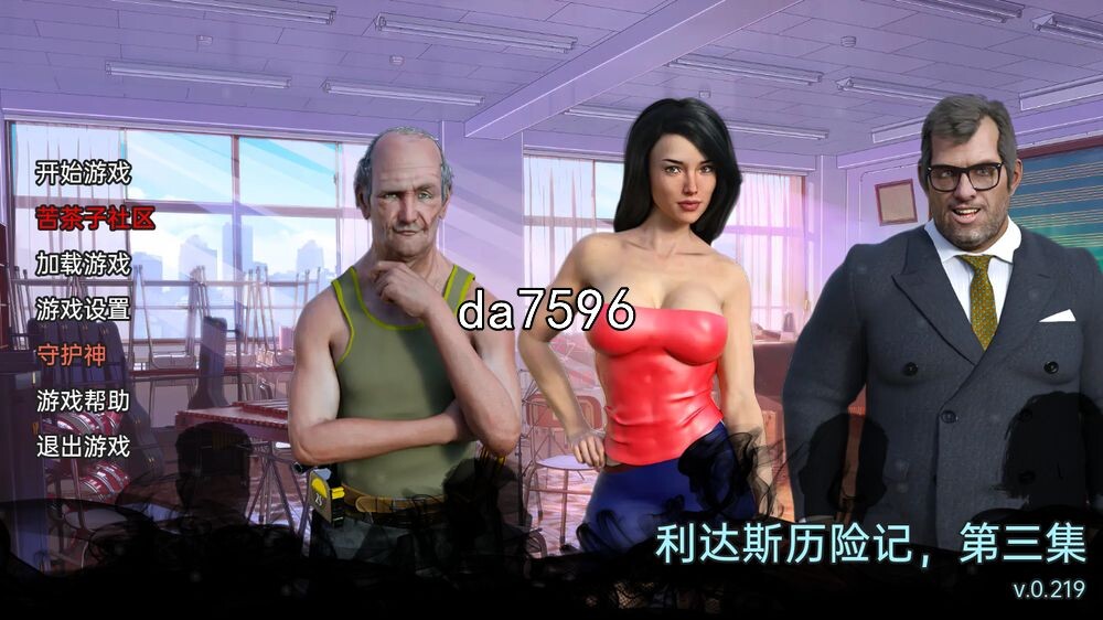 堕落] 丽达历险记 Lida's ADVentures Ep. 3 v0.219 PC+安卓 汉化版 【游戏语音】：中文 【文件说明】：无广纯净版 转 预览图