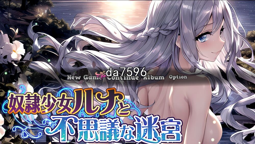 后宫] 奴隶少女和不思议迷宫 奴隷少女ルナと不思議な迷宮 V1.01 机翻版 【游戏语音】：中文 【文件说明】：无广纯净版 转 预览图