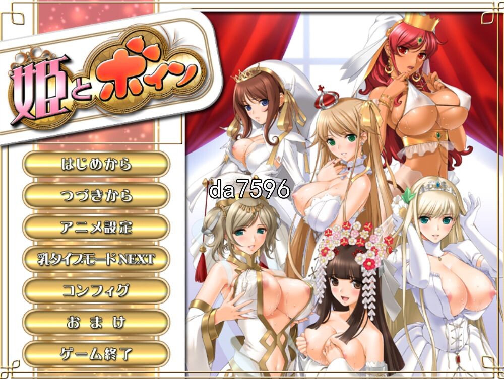 公主和欧派 姫とボイン 机翻版 PC端 预览图