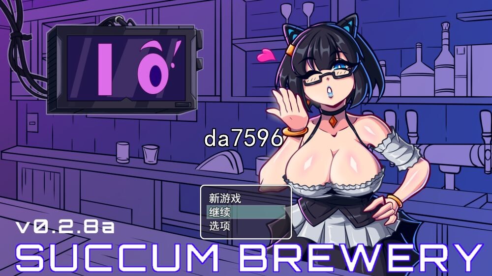 魅惑酒吧 Succum Brewery v0.2.8a 机翻完整版本 PC端 预览图