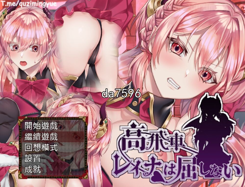 无修] 高傲的蕾娜絕不屈服 Bokiboki Games 官中步兵版 【游戏语音】：中文 【文件说明】：无广纯净版 转 预览图