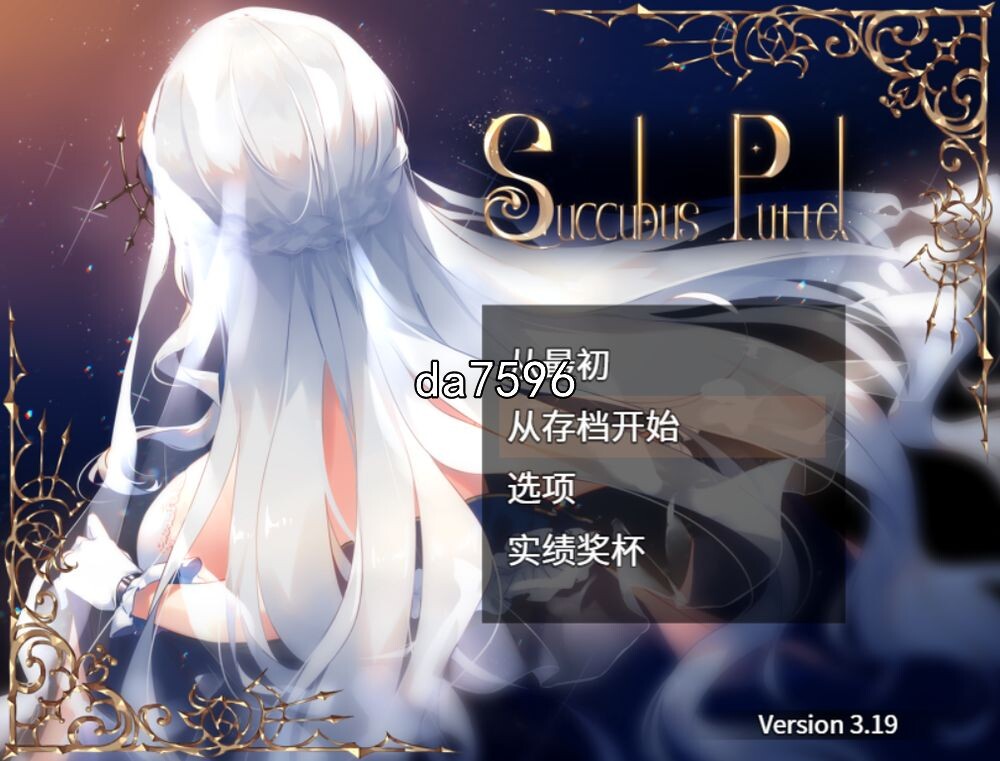 巨乳] 魅魔の编年史：绝对堕落欲念拷问 Succubus Puttel v3.19 官中版 【游戏语音】：中文 【文件说明】：无广纯净版 转 预览图