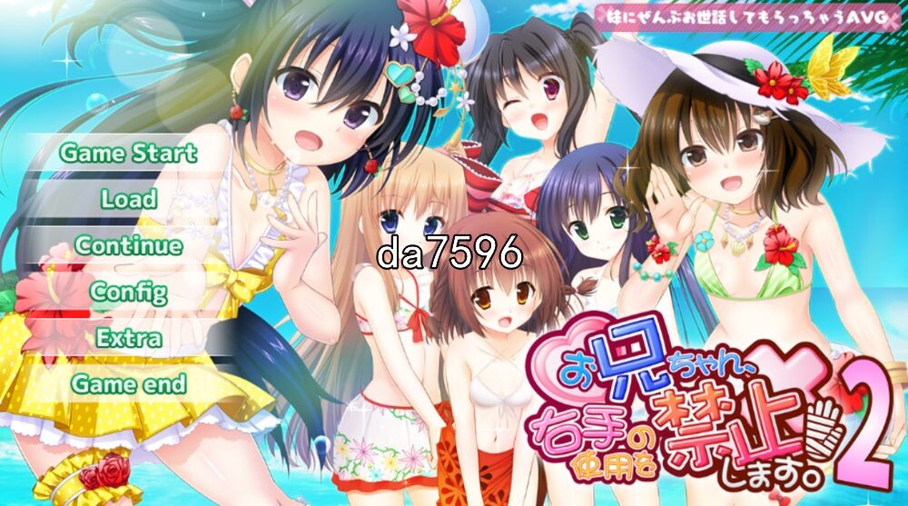 后宫] 哥哥，禁止使用右手！2 お兄ちゃん、右手の使用を禁止します！2 机翻版 【游戏语音】：中文 【文件说明】：无广纯净版 转 预览图