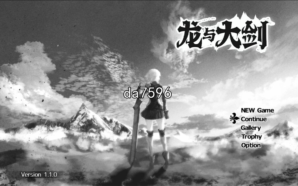 堕落] 龙与大剑 竜と大剣 v1.1 机翻版 【游戏语音】：中文 【文件说明】：无广纯净版 转 预览图