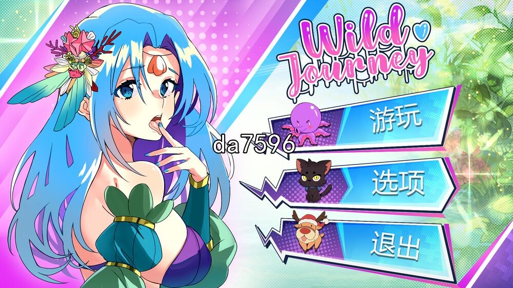 亚洲风SLG/无修] 狂野之旅 Wild Journey 官中步兵版 【游戏语音】：中文 【文件说明】：无广纯净版 转 预览图